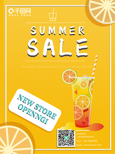 冷饮海报 夏日果汁 冰淇淋海报 美食海报