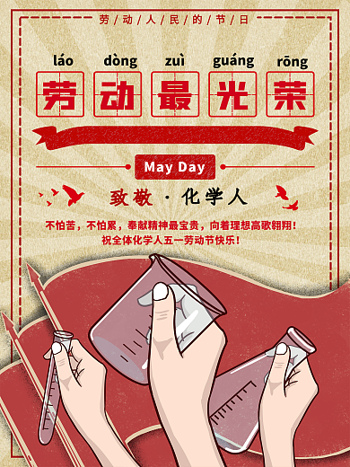 劳动节海报