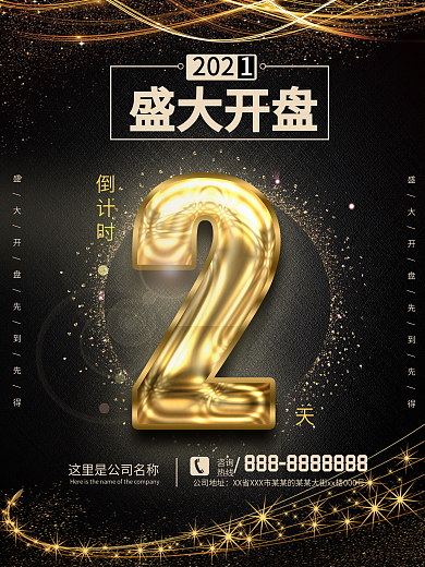 黑色大气房地产开盘海报