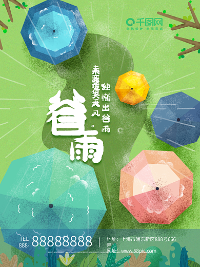 简约清新手绘二十四节气谷雨传统动态海报