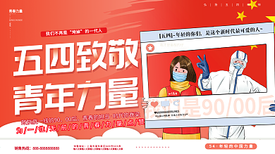原创手绘五四青年节抗疫致敬英雄青春展板
