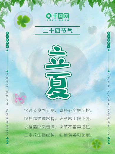 原创设计二十四节气立夏夏季宣传海报