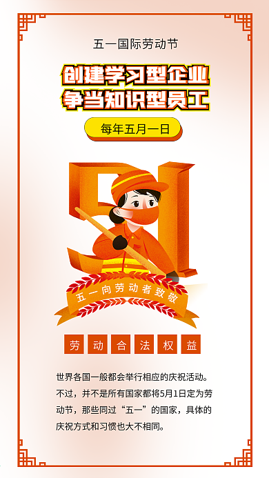 五一劳动节劳动者劳动最光荣劳动模范