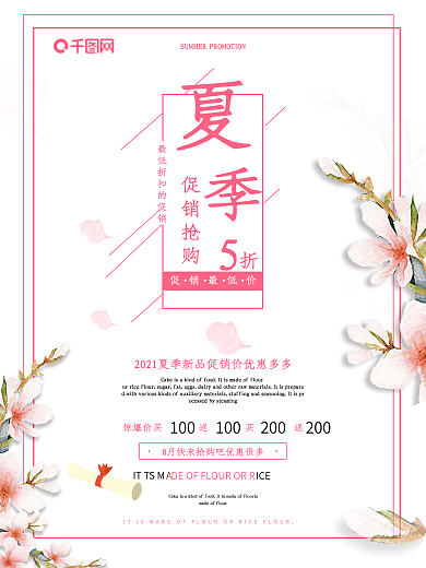 粉色花瓣夏季促销海报
