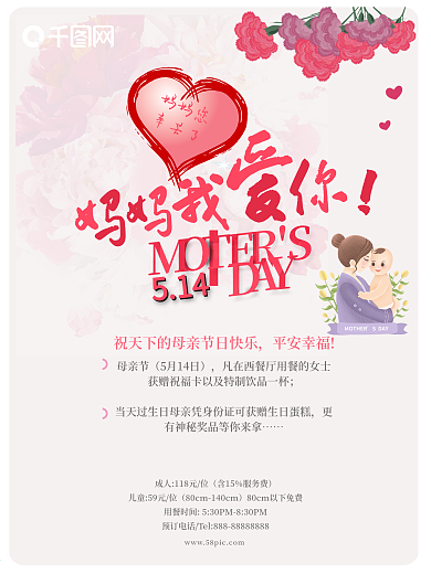 妈妈我爱你母亲节商家活动宣传展板海报