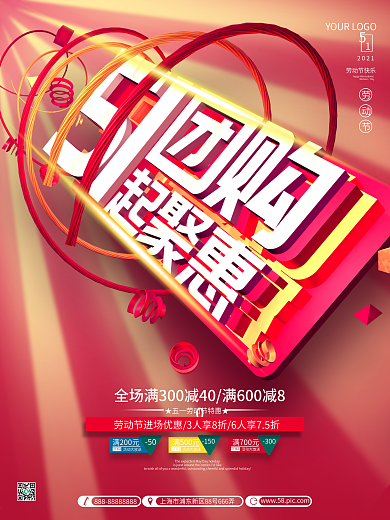 原创大气C4D五一促销活动宣传海报