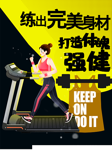 健身运动海报