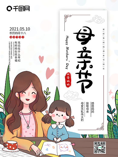 母亲节节日宣传海报
