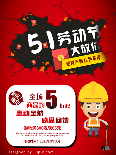 五一劳动节促销卡通海报