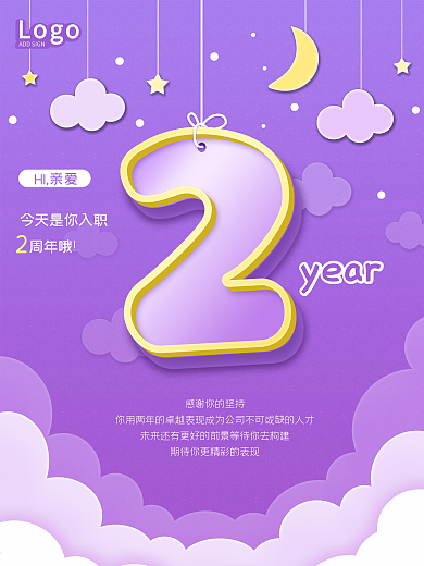 宝宝周岁倒计时企业入职2周年祝福海报