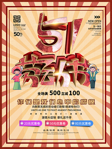 原创五一劳动节致敬劳动者海报