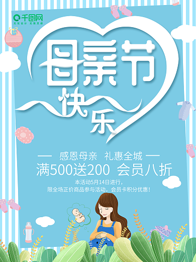 母亲节三代人手绘海报