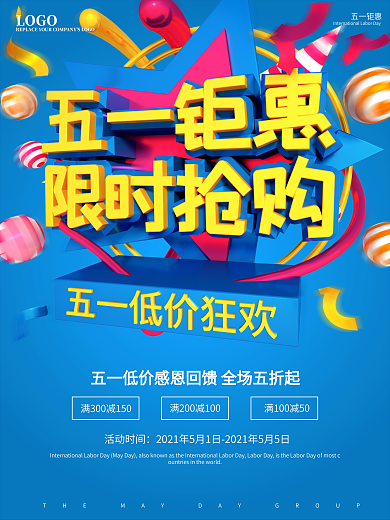 五一限时促销狂欢海报