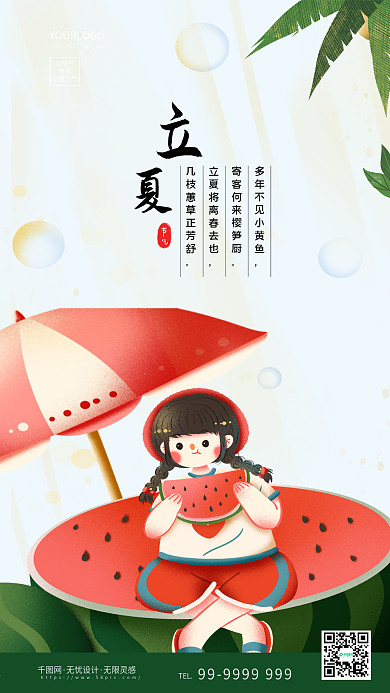 小清新手绘插画二十四节气立夏女孩壁纸海报