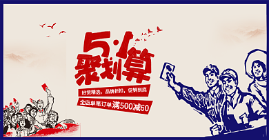 五一劳动节淘宝海报