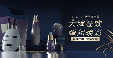 原创美妆C4D大牌狂欢节海报Banner
