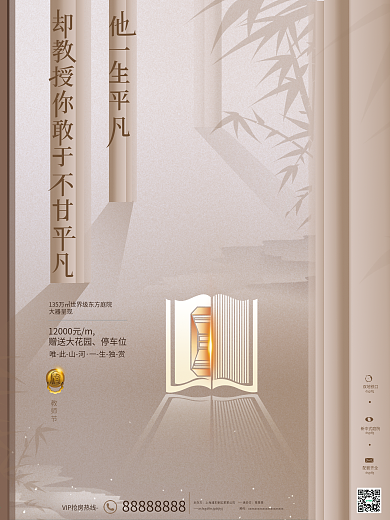 原创高端大气文艺简约风地产行业教师节海报