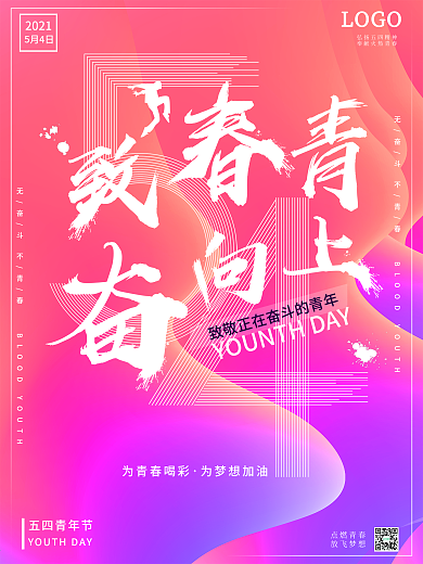 原创流体渐变五四青年节致青春奋向上海报