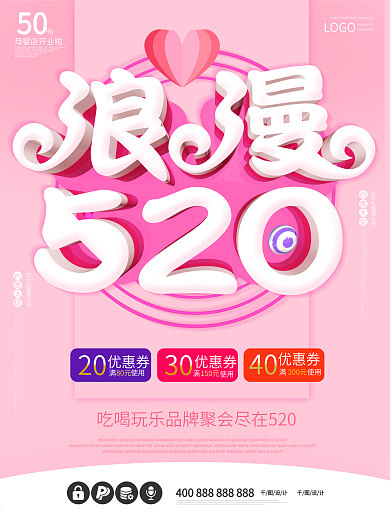 浪漫520花艺海报设计