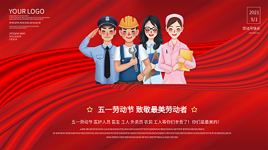 原创党建五一劳动节致敬劳动者宣传海报展板