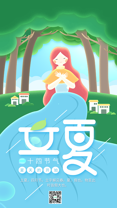 二十四节气立夏蓝色小清新插画手机用图
