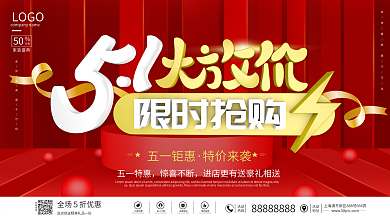 五一商场促销展板劳动节展板喜庆展板大放价
