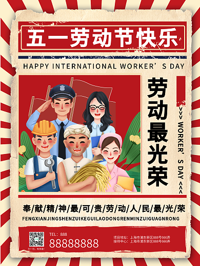 复古风劳动最光荣海报