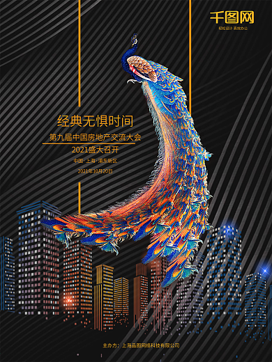 深褐色中式地产企业房地产活动海报