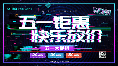 五一促销图片