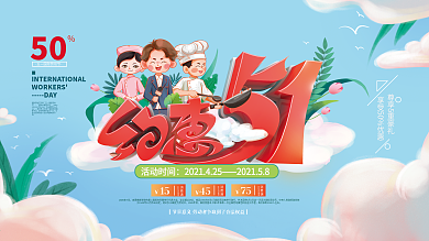 C4D手绘51促销展板