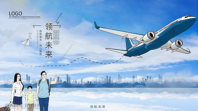机场航空公司文化展板