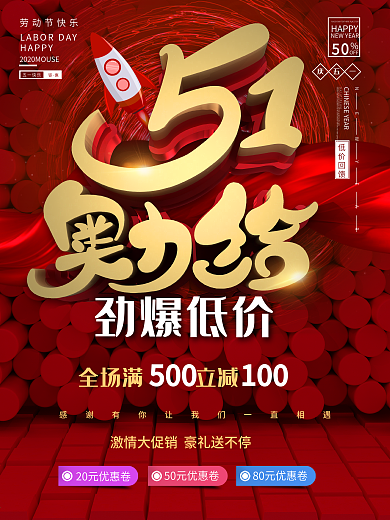 五一奥利给促销宣传海报