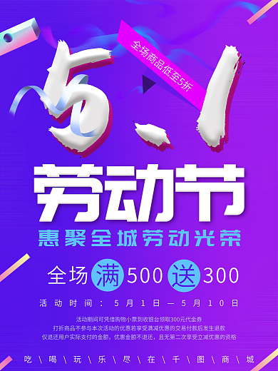 五一劳动节五月抖音时尚渐变流体促销海报