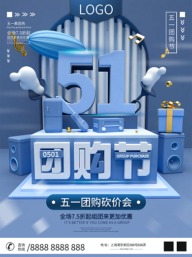 原创C4D五一团购促销C4D元素节日海报