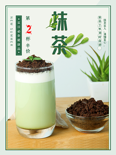 冷饮海报 夏日果汁 冰淇淋海报 美食海报