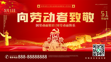 51向劳动者致敬喜庆海报展板设计