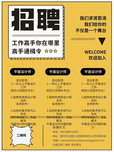 企业公司招聘海报设计