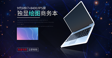 笔记本电脑数码电器笔记本海报Banner