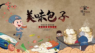 怀旧复古包子美食工装墙宣传展板