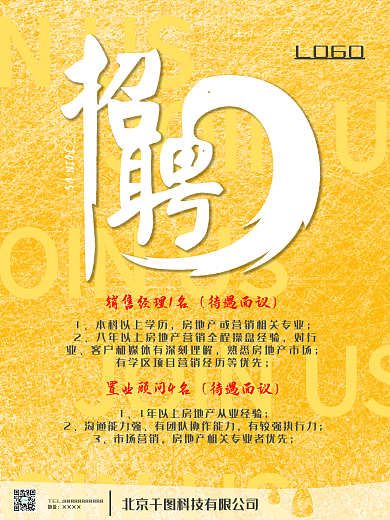 金色质感销售招聘海报