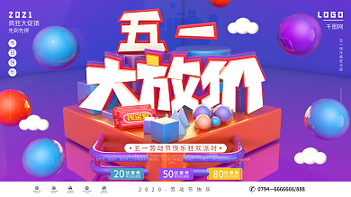 原创C4D五一商城节日展板