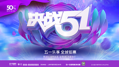 C4D紫兰色渐变决战51展板