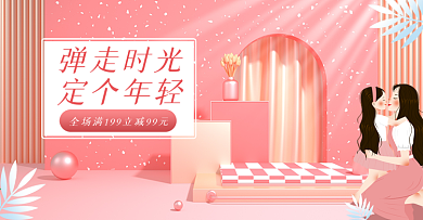 唯美粉色清新母亲节c4d微立体美妆海报