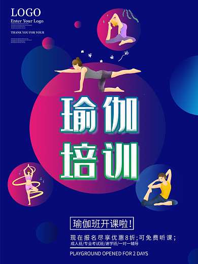 时尚大气瑜伽培训海报