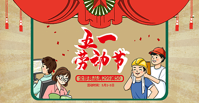 51劳动节banner