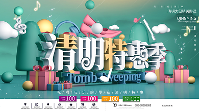 C4D简约清明特惠季节日促销展板