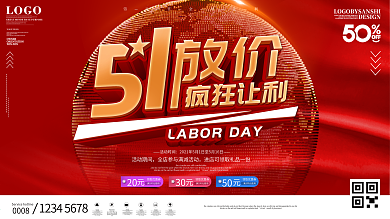 原创简约风光感五一劳动节家电促销宣传展板