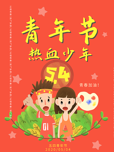 五四青年节海报卡通五四简洁橙色