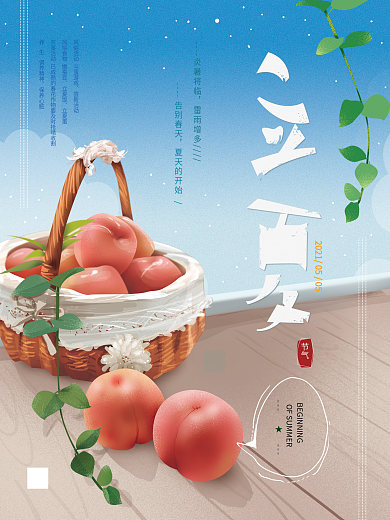 原创手绘简约立夏节气海报