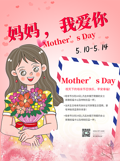 给母亲的一封信母亲节活动海报